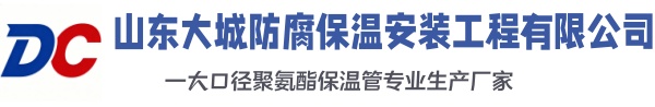 万秀大城防腐保温安装工程有限公司